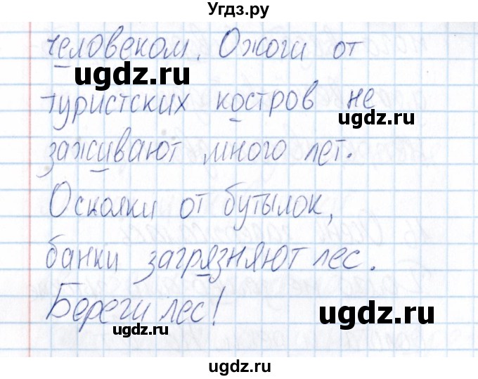 ГДЗ (Решебник) по русскому языку 3 класс (Тематический контроль) В.Т. Голубь / найди и исправь ошибки (упражнение) / 16(продолжение 2)