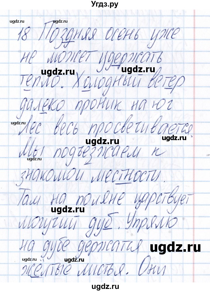 ГДЗ (Решебник) по русскому языку 3 класс (Тематический контроль) В.Т. Голубь / найди и исправь ошибки (упражнение) / 18