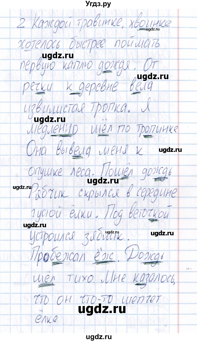 ГДЗ (Решебник) по русскому языку 3 класс (Тематический контроль) В.Т. Голубь / найди и исправь ошибки (упражнение) / 2