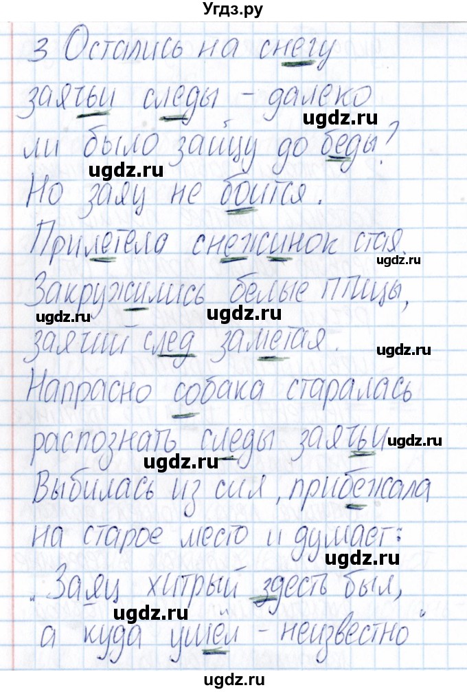 ГДЗ (Решебник) по русскому языку 3 класс (Тематический контроль) В.Т. Голубь / найди и исправь ошибки (упражнение) / 3