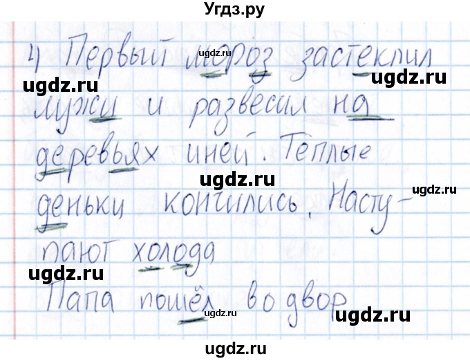 ГДЗ (Решебник) по русскому языку 3 класс (Тематический контроль) В.Т. Голубь / найди и исправь ошибки (упражнение) / 4