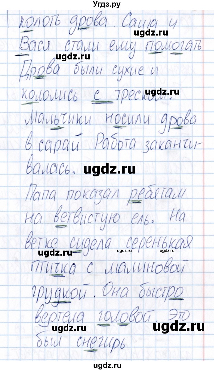 ГДЗ (Решебник) по русскому языку 3 класс (Тематический контроль) В.Т. Голубь / найди и исправь ошибки (упражнение) / 4(продолжение 2)