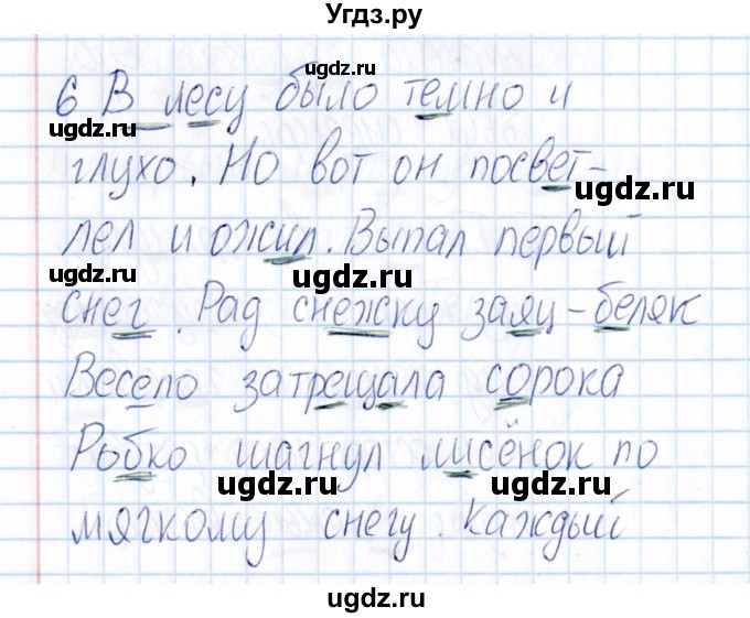 ГДЗ (Решебник) по русскому языку 3 класс (Тематический контроль) В.Т. Голубь / найди и исправь ошибки (упражнение) / 6