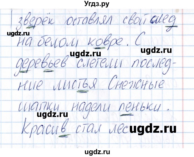 ГДЗ (Решебник) по русскому языку 3 класс (Тематический контроль) В.Т. Голубь / найди и исправь ошибки (упражнение) / 6(продолжение 2)