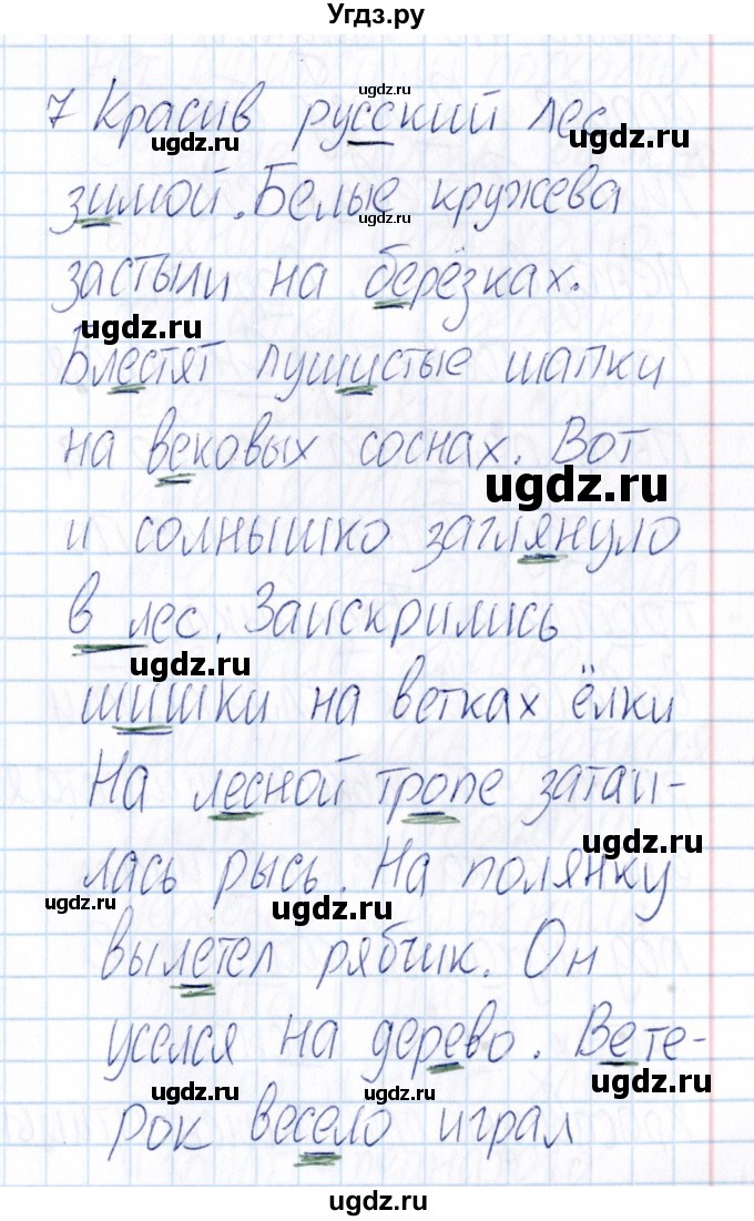 ГДЗ (Решебник) по русскому языку 3 класс (Тематический контроль) В.Т. Голубь / найди и исправь ошибки (упражнение) / 7