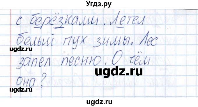 ГДЗ (Решебник) по русскому языку 3 класс (Тематический контроль) В.Т. Голубь / найди и исправь ошибки (упражнение) / 7(продолжение 2)