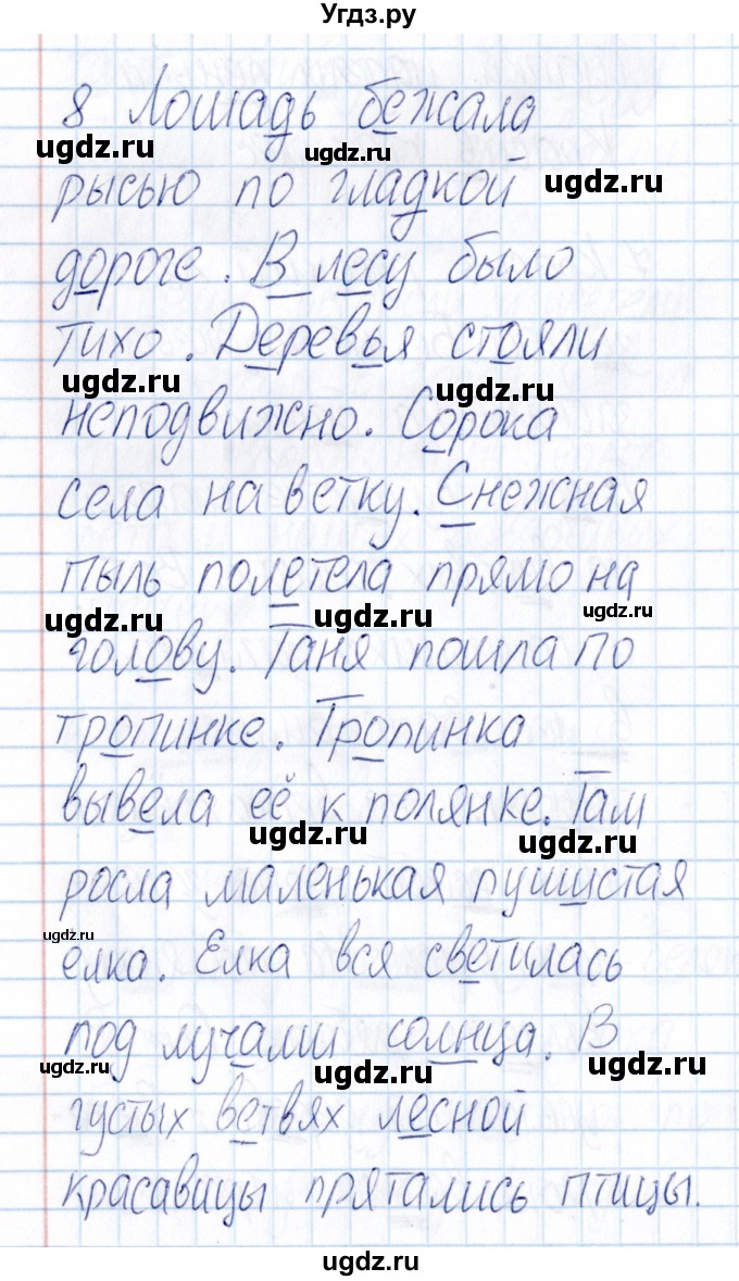 ГДЗ (Решебник) по русскому языку 3 класс (Тематический контроль) В.Т. Голубь / найди и исправь ошибки (упражнение) / 8