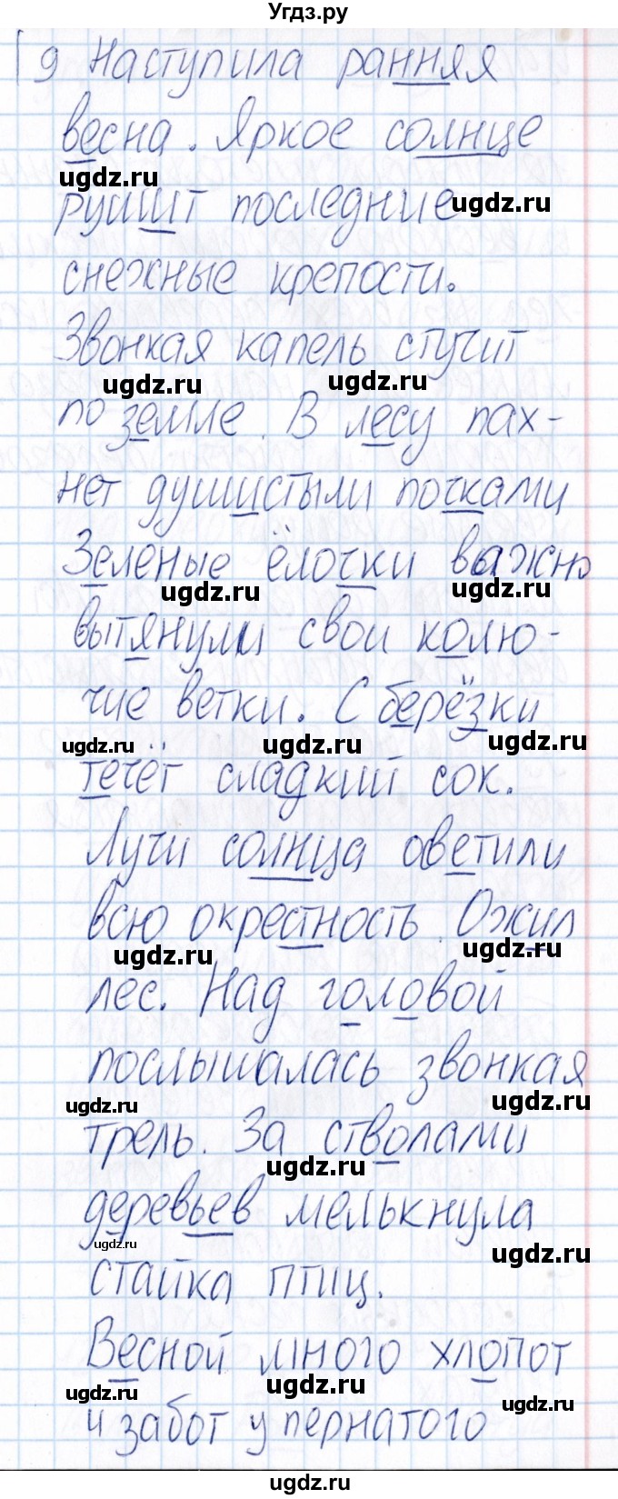 ГДЗ (Решебник) по русскому языку 3 класс (Тематический контроль) В.Т. Голубь / найди и исправь ошибки (упражнение) / 9