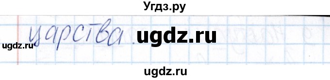 ГДЗ (Решебник) по русскому языку 3 класс (Тематический контроль) В.Т. Голубь / найди и исправь ошибки (упражнение) / 9(продолжение 2)