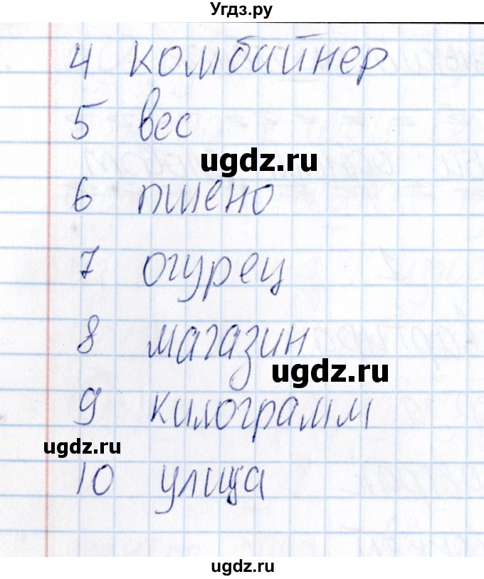 ГДЗ (Решебник) по русскому языку 3 класс (Тематический контроль) В.Т. Голубь / назови одним словом (упражнение) / 2(продолжение 2)