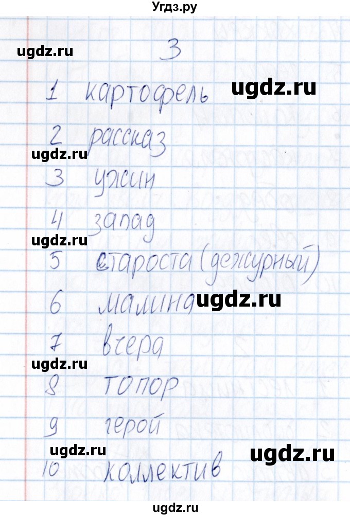 ГДЗ (Решебник) по русскому языку 3 класс (Тематический контроль) В.Т. Голубь / назови одним словом (упражнение) / 3