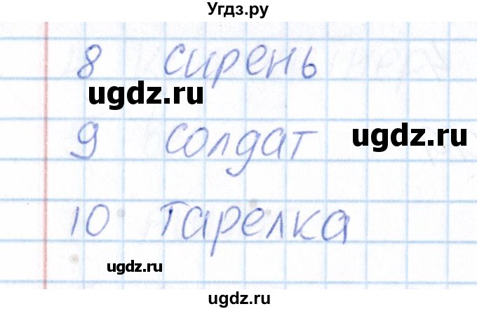 ГДЗ (Решебник) по русскому языку 3 класс (Тематический контроль) В.Т. Голубь / назови одним словом (упражнение) / 5(продолжение 2)