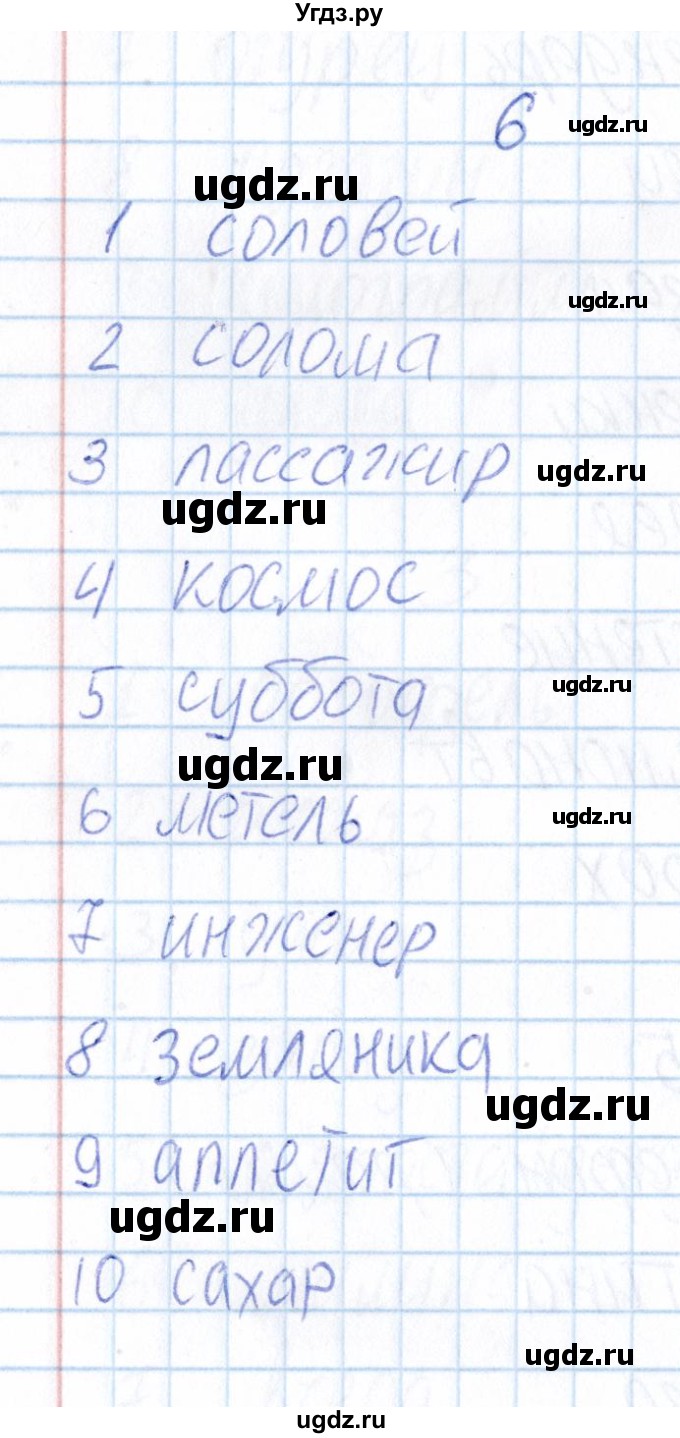 ГДЗ (Решебник) по русскому языку 3 класс (Тематический контроль) В.Т. Голубь / назови одним словом (упражнение) / 6