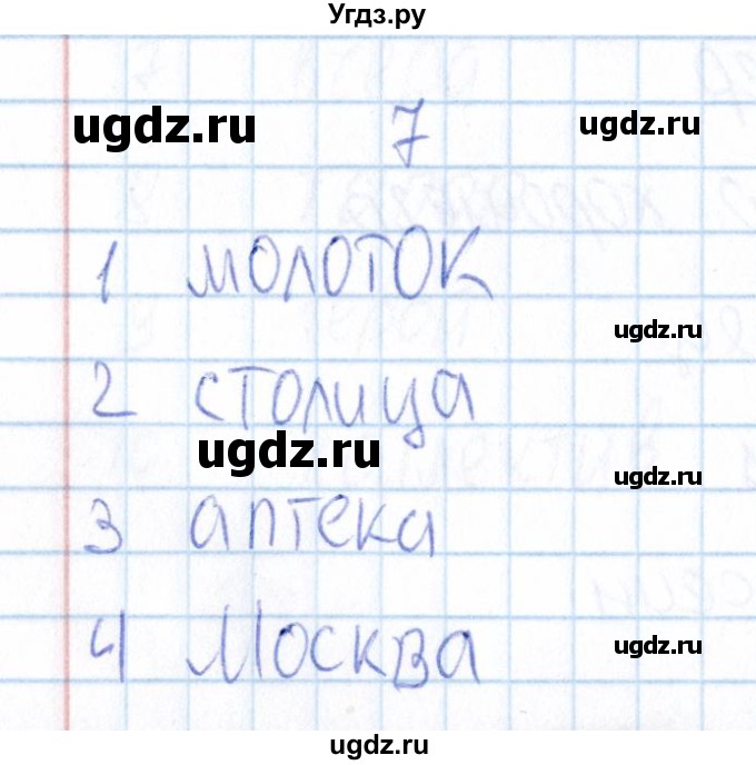 ГДЗ (Решебник) по русскому языку 3 класс (Тематический контроль) В.Т. Голубь / назови одним словом (упражнение) / 7