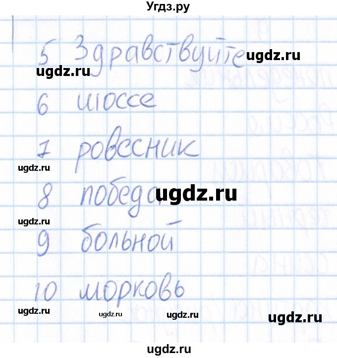 ГДЗ (Решебник) по русскому языку 3 класс (Тематический контроль) В.Т. Голубь / назови одним словом (упражнение) / 7(продолжение 2)