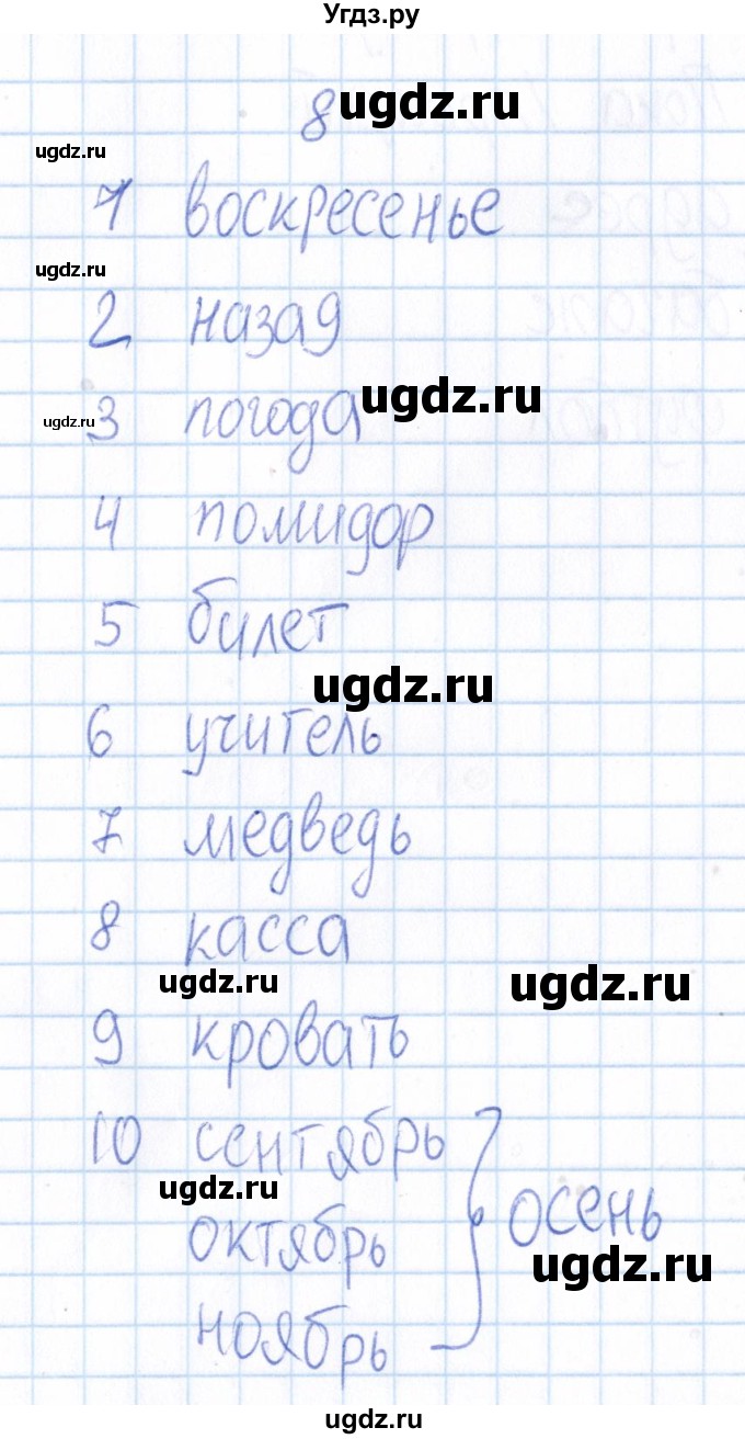 ГДЗ (Решебник) по русскому языку 3 класс (Тематический контроль) В.Т. Голубь / назови одним словом (упражнение) / 8