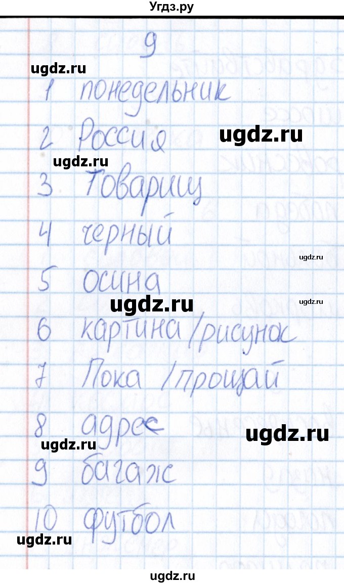 ГДЗ (Решебник) по русскому языку 3 класс (Тематический контроль) В.Т. Голубь / назови одним словом (упражнение) / 9