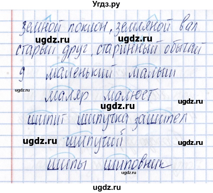 ГДЗ (Решебник) по русскому языку 3 класс (Тематический контроль) В.Т. Голубь / тема 3 (вариант) / 1(продолжение 3)