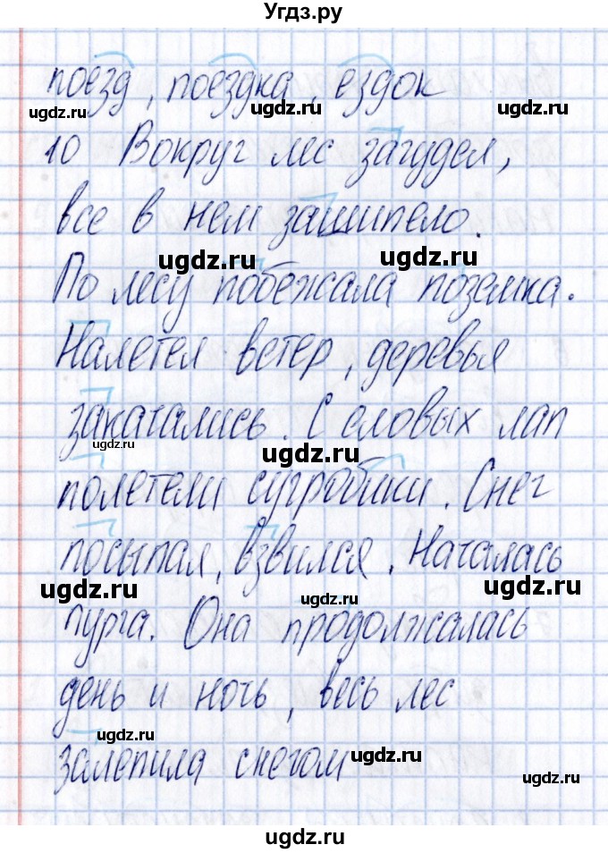 ГДЗ (Решебник) по русскому языку 3 класс (Тематический контроль) В.Т. Голубь / тема 3 (вариант) / 2(продолжение 3)