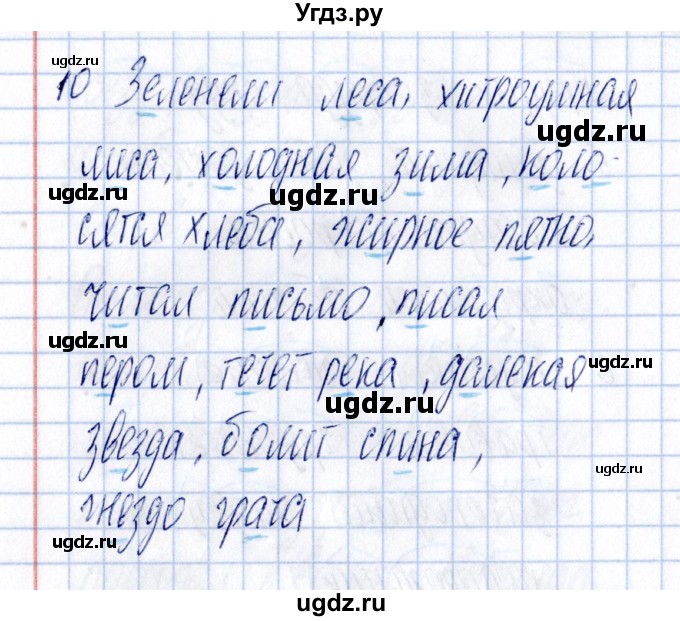 ГДЗ (Решебник) по русскому языку 3 класс (Тематический контроль) В.Т. Голубь / тема 3 (вариант) / 3(продолжение 3)