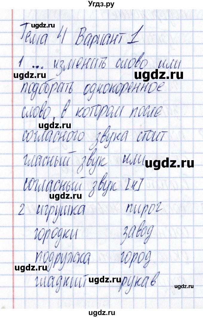 ГДЗ (Решебник) по русскому языку 3 класс (Тематический контроль) В.Т. Голубь / тема 4 (вариант) / 1