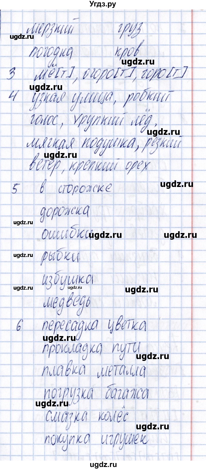 ГДЗ (Решебник) по русскому языку 3 класс (Тематический контроль) В.Т. Голубь / тема 4 (вариант) / 1(продолжение 2)