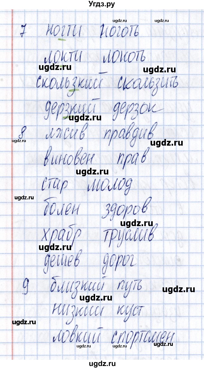 ГДЗ (Решебник) по русскому языку 3 класс (Тематический контроль) В.Т. Голубь / тема 4 (вариант) / 1(продолжение 3)