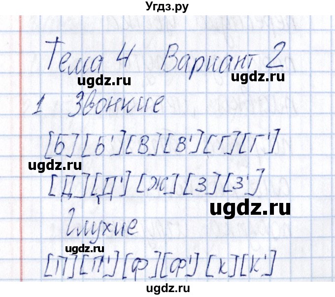 ГДЗ (Решебник) по русскому языку 3 класс (Тематический контроль) В.Т. Голубь / тема 4 (вариант) / 2