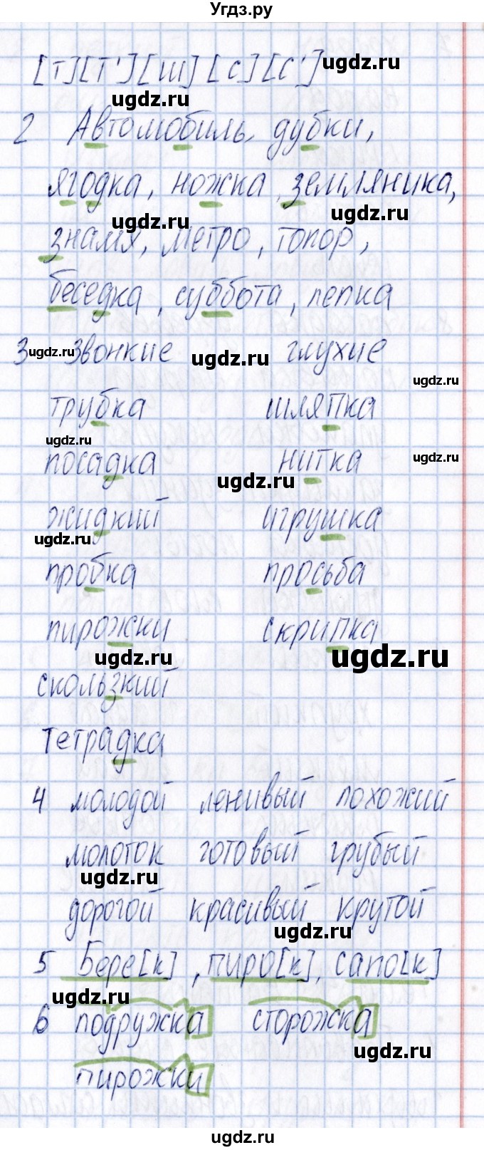 ГДЗ (Решебник) по русскому языку 3 класс (Тематический контроль) В.Т. Голубь / тема 4 (вариант) / 2(продолжение 2)