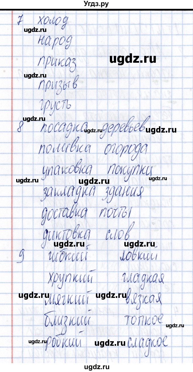 ГДЗ (Решебник) по русскому языку 3 класс (Тематический контроль) В.Т. Голубь / тема 4 (вариант) / 2(продолжение 3)