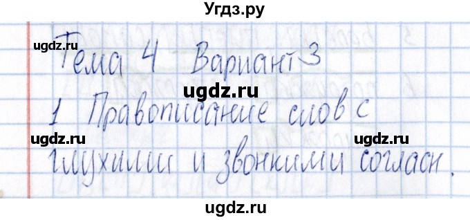 ГДЗ (Решебник) по русскому языку 3 класс (Тематический контроль) В.Т. Голубь / тема 4 (вариант) / 3