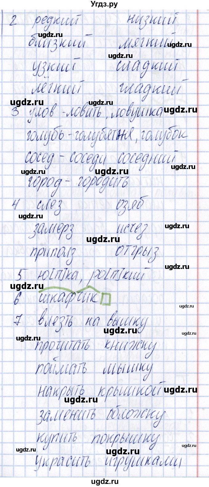 ГДЗ (Решебник) по русскому языку 3 класс (Тематический контроль) В.Т. Голубь / тема 4 (вариант) / 3(продолжение 2)