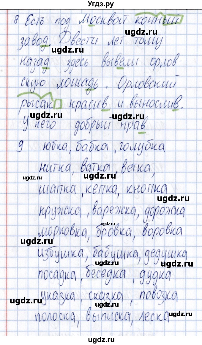 ГДЗ (Решебник) по русскому языку 3 класс (Тематический контроль) В.Т. Голубь / тема 4 (вариант) / 3(продолжение 3)