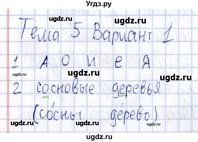 ГДЗ (Решебник) по русскому языку 3 класс (Тематический контроль) В.Т. Голубь / тема 5 (вариант) / 1