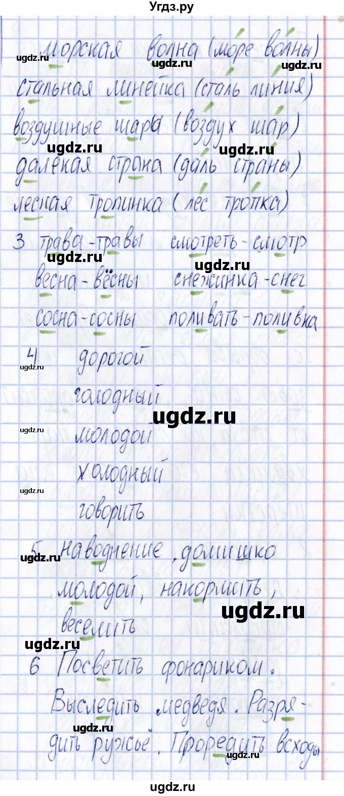 ГДЗ (Решебник) по русскому языку 3 класс (Тематический контроль) В.Т. Голубь / тема 5 (вариант) / 1(продолжение 2)