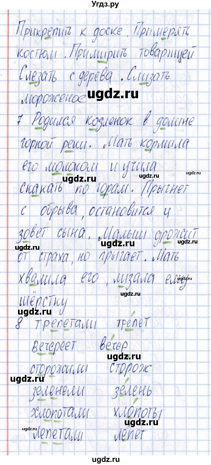 ГДЗ (Решебник) по русскому языку 3 класс (Тематический контроль) В.Т. Голубь / тема 5 (вариант) / 1(продолжение 3)