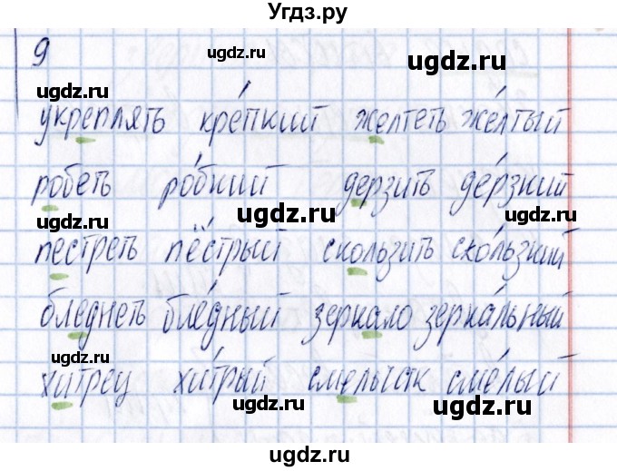 ГДЗ (Решебник) по русскому языку 3 класс (Тематический контроль) В.Т. Голубь / тема 5 (вариант) / 1(продолжение 4)