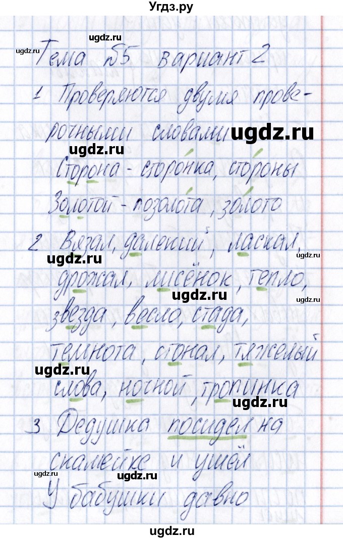 ГДЗ (Решебник) по русскому языку 3 класс (Тематический контроль) В.Т. Голубь / тема 5 (вариант) / 2