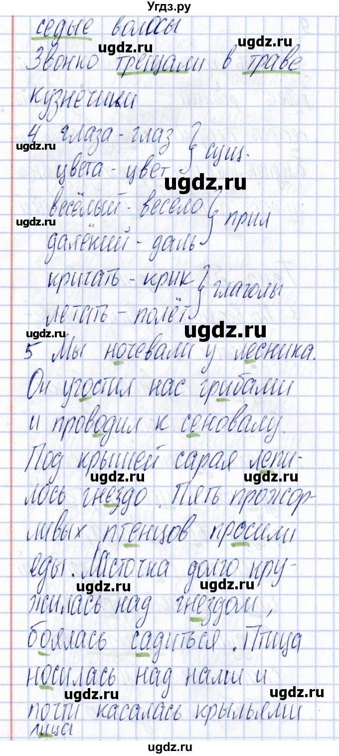 ГДЗ (Решебник) по русскому языку 3 класс (Тематический контроль) В.Т. Голубь / тема 5 (вариант) / 2(продолжение 2)