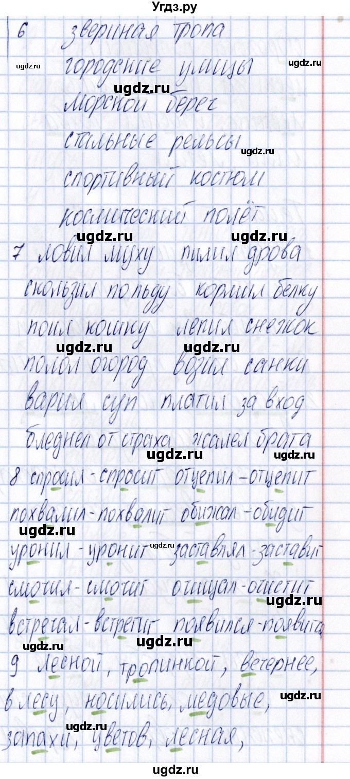 ГДЗ (Решебник) по русскому языку 3 класс (Тематический контроль) В.Т. Голубь / тема 5 (вариант) / 2(продолжение 3)