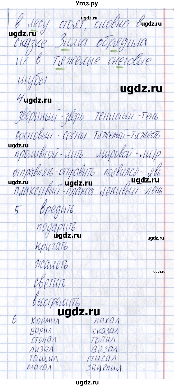 ГДЗ (Решебник) по русскому языку 3 класс (Тематический контроль) В.Т. Голубь / тема 5 (вариант) / 3(продолжение 2)