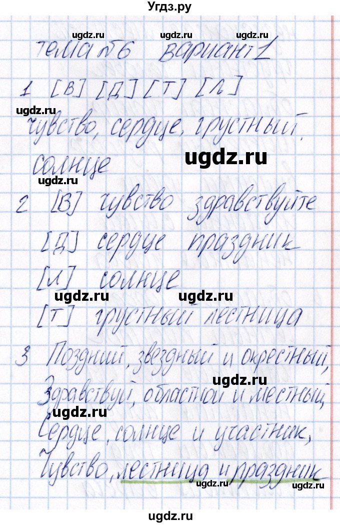 ГДЗ (Решебник) по русскому языку 3 класс (Тематический контроль) В.Т. Голубь / тема 6 (вариант) / 1