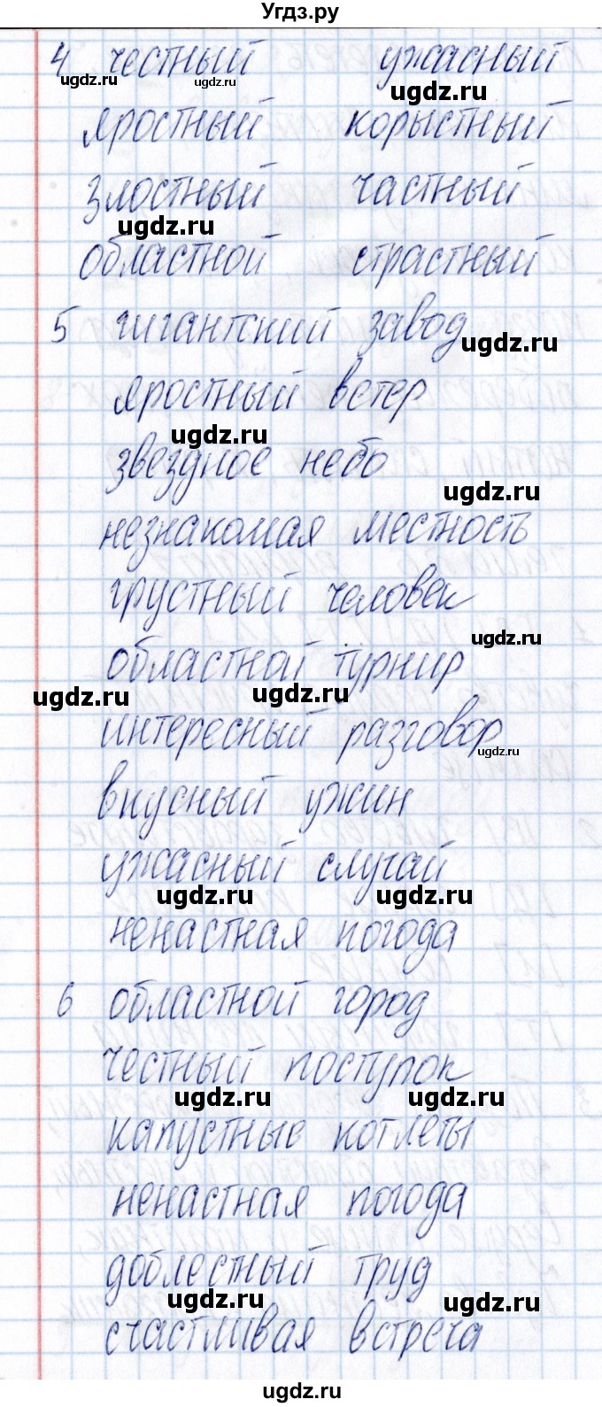 ГДЗ (Решебник) по русскому языку 3 класс (Тематический контроль) В.Т. Голубь / тема 6 (вариант) / 1(продолжение 2)