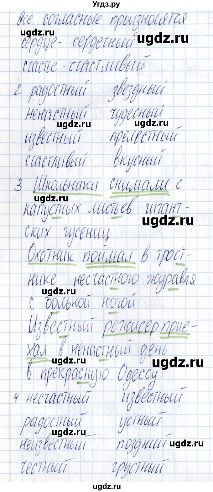 ГДЗ (Решебник) по русскому языку 3 класс (Тематический контроль) В.Т. Голубь / тема 6 (вариант) / 2(продолжение 2)