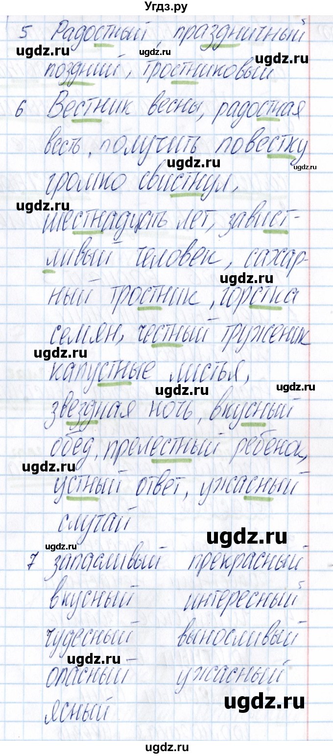 ГДЗ (Решебник) по русскому языку 3 класс (Тематический контроль) В.Т. Голубь / тема 6 (вариант) / 2(продолжение 3)