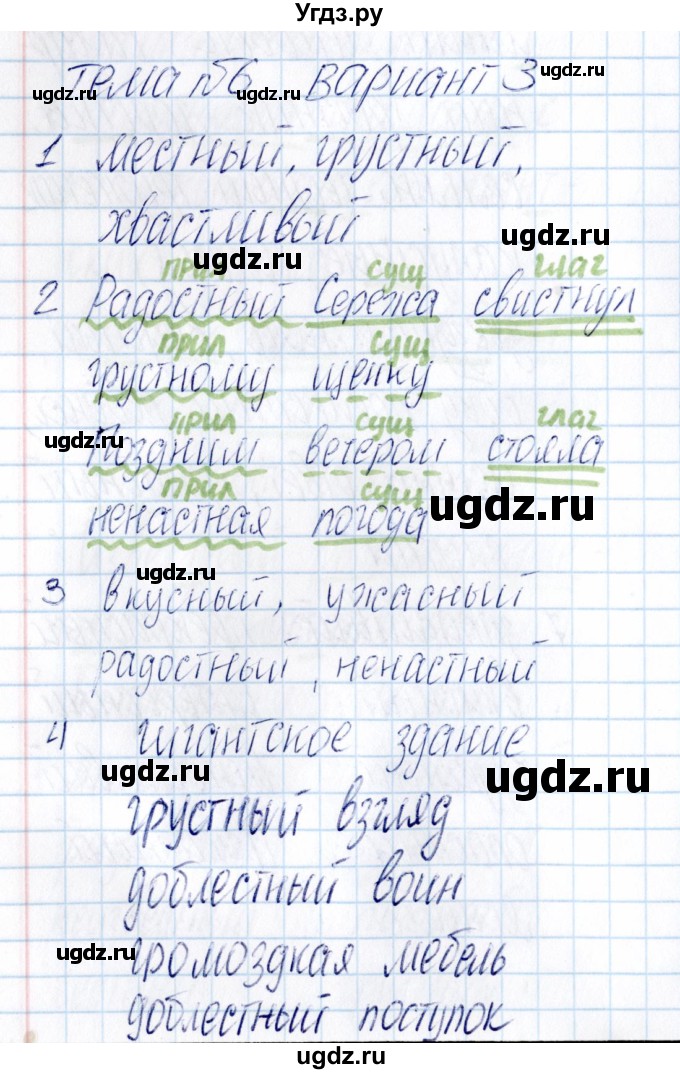 ГДЗ (Решебник) по русскому языку 3 класс (Тематический контроль) В.Т. Голубь / тема 6 (вариант) / 3