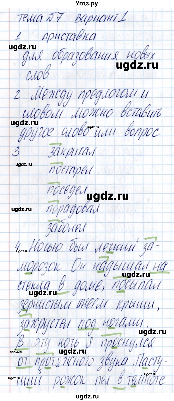 ГДЗ (Решебник) по русскому языку 3 класс (Тематический контроль) В.Т. Голубь / тема 7 (вариант) / 1