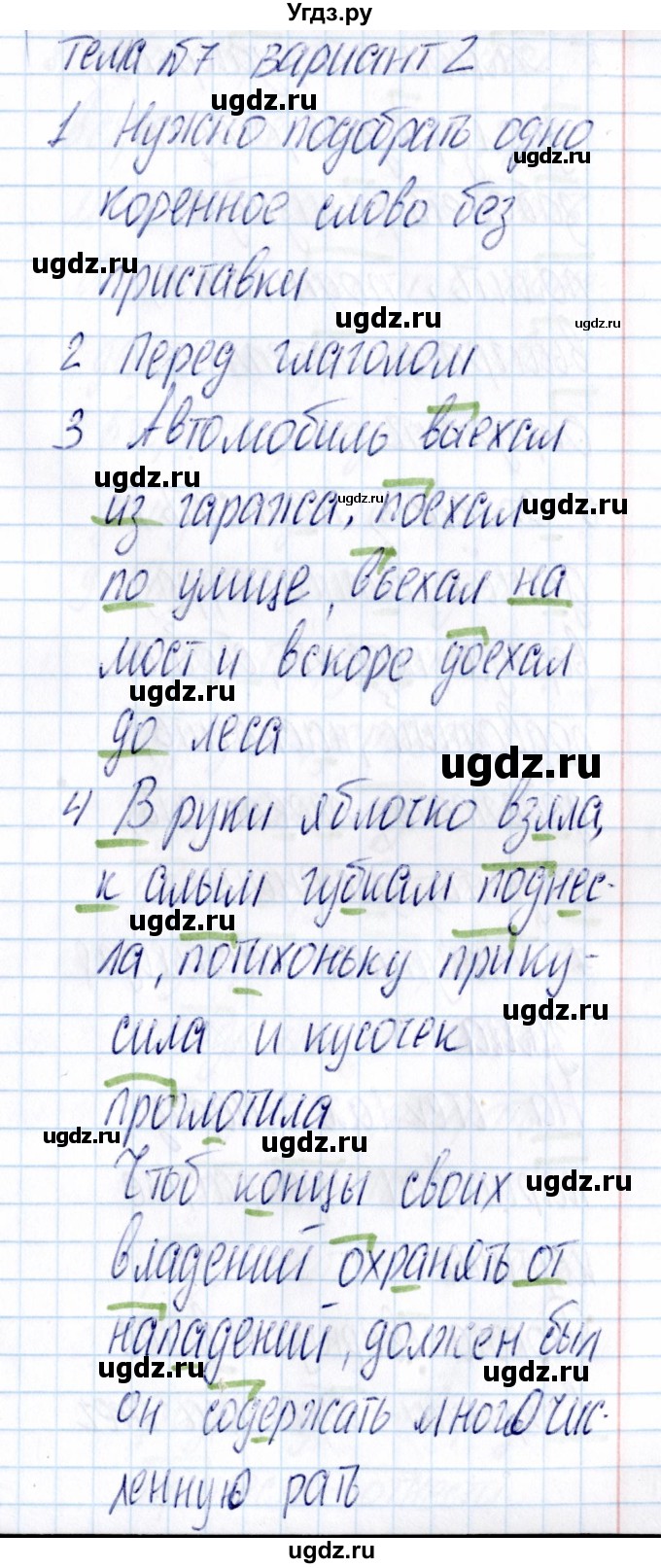 ГДЗ (Решебник) по русскому языку 3 класс (Тематический контроль) В.Т. Голубь / тема 7 (вариант) / 2