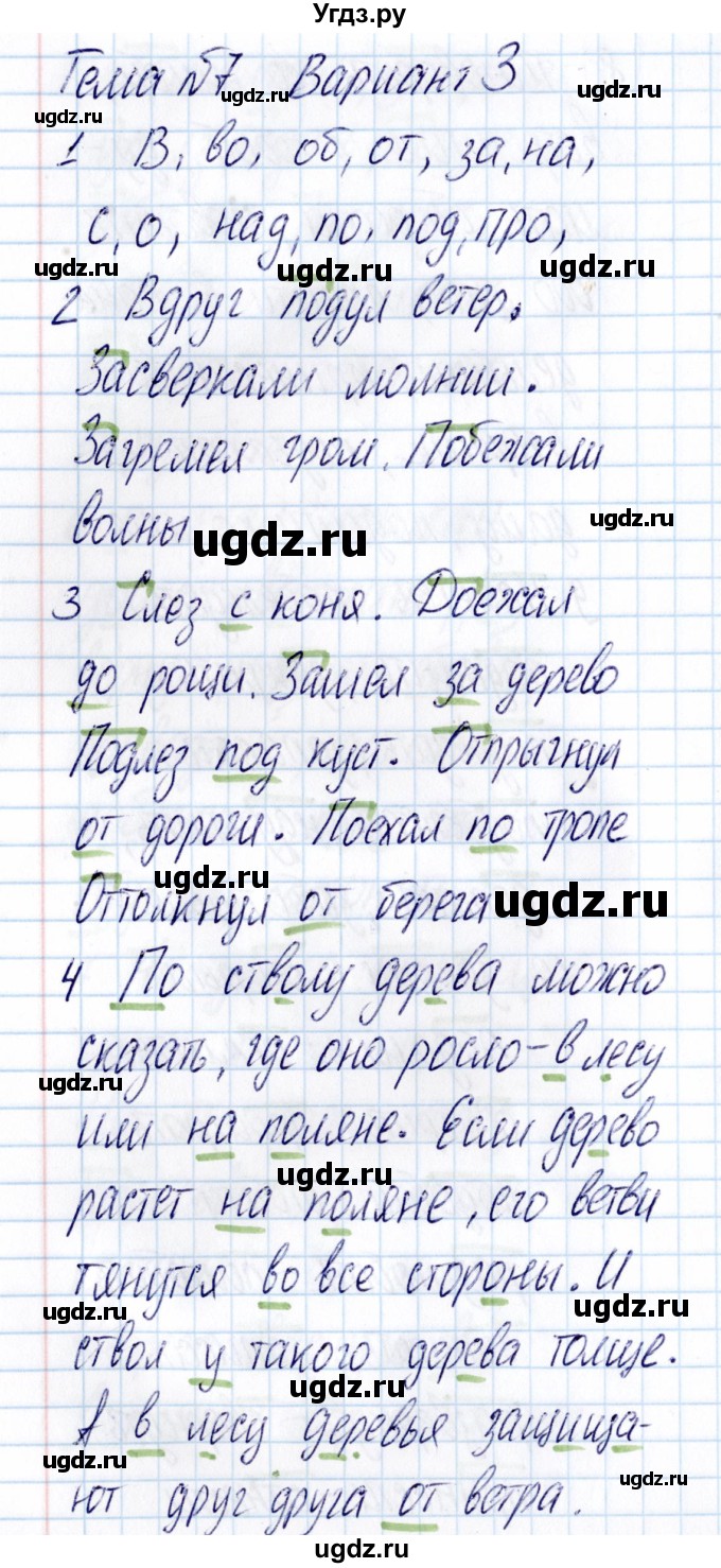 ГДЗ (Решебник) по русскому языку 3 класс (Тематический контроль) В.Т. Голубь / тема 7 (вариант) / 3