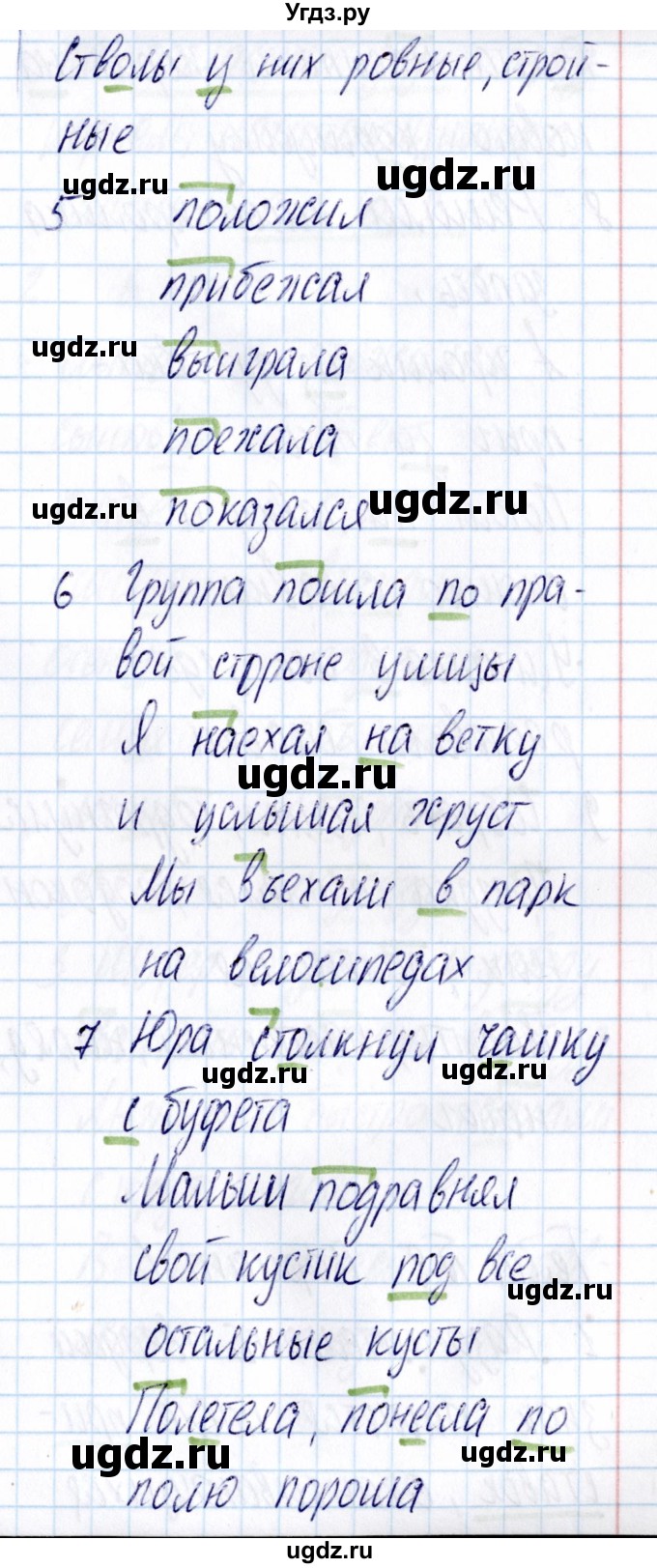 ГДЗ (Решебник) по русскому языку 3 класс (Тематический контроль) В.Т. Голубь / тема 7 (вариант) / 3(продолжение 2)